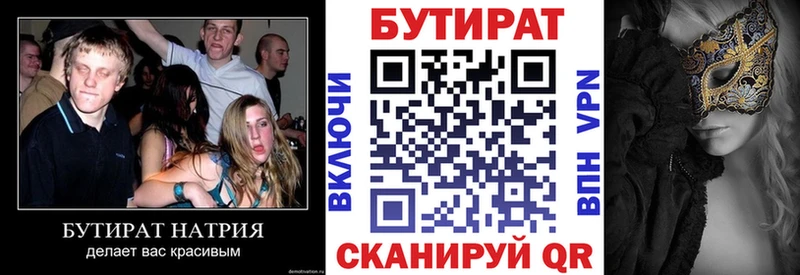 купить наркоту  Нытва  Бутират бутандиол 